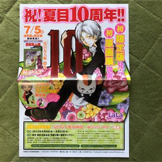 ハクセンシャ(白泉社)の未使用　白泉社　緑川ゆき　夏目友人帳　ポスター(ポスター)