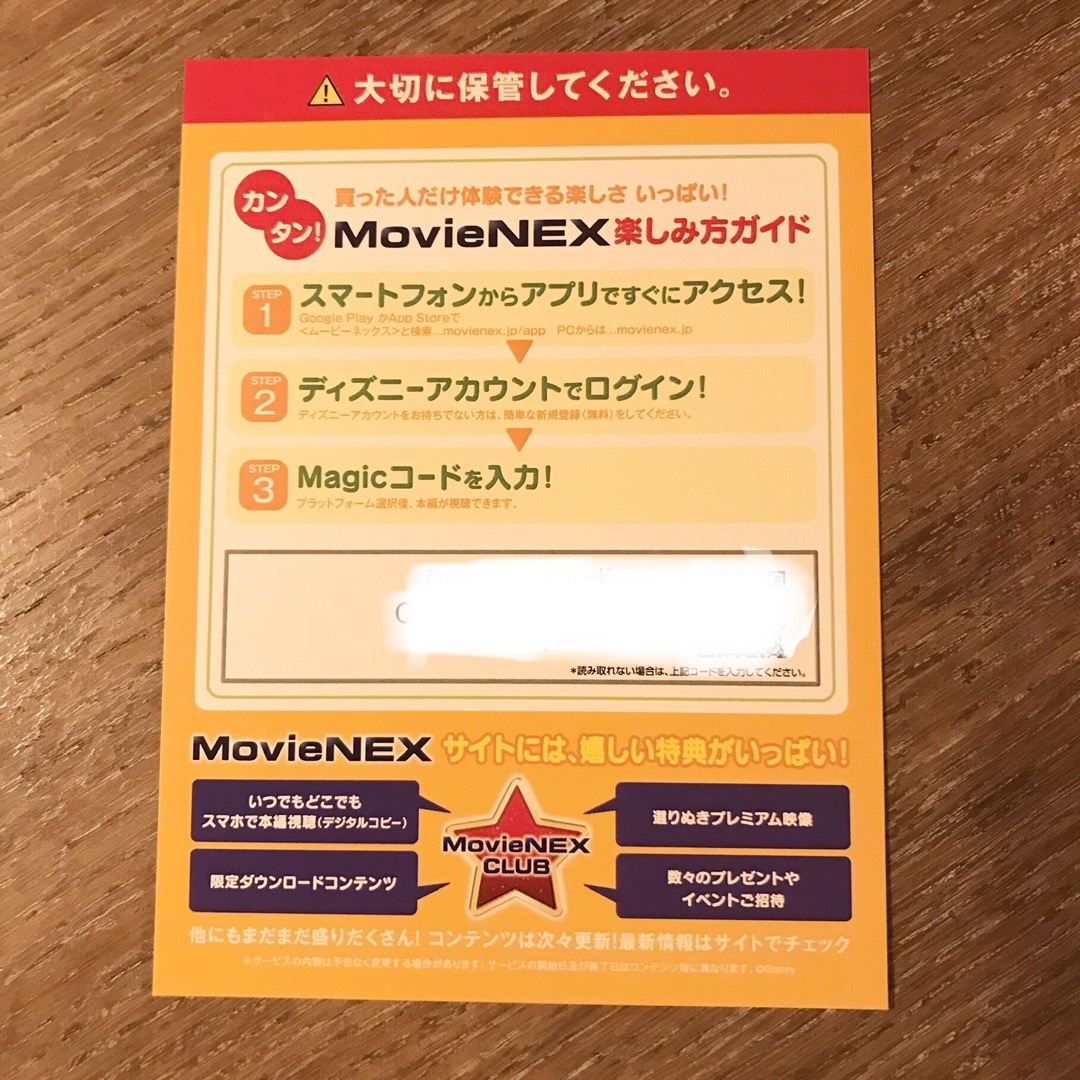 Disney(ディズニー)のディズニー『リトル・マーメイド』MOVIENEX マジックコード エンタメ/ホビーのDVD/ブルーレイ(キッズ/ファミリー)の商品写真