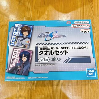 バンダイ(BANDAI)の機動戦士ガンダムSEED FREEDOM タオルセット　バンダイナムコ(タオル)