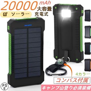 20000mAh ソーラーモバイルバッテリー　大容量急速充電　残量表示　グリーン(バッテリー/充電器)