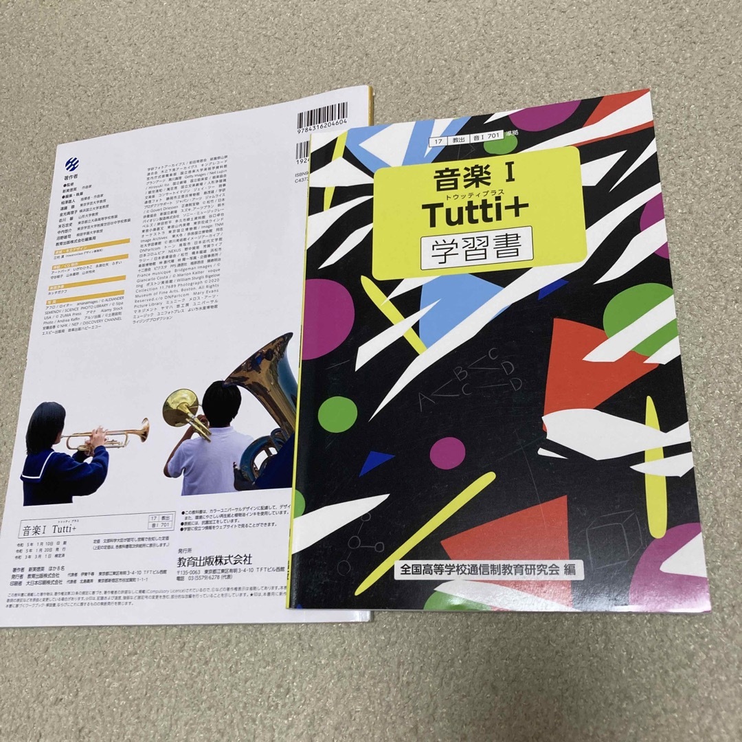 音楽(教科書・学習書) エンタメ/ホビーの本(語学/参考書)の商品写真