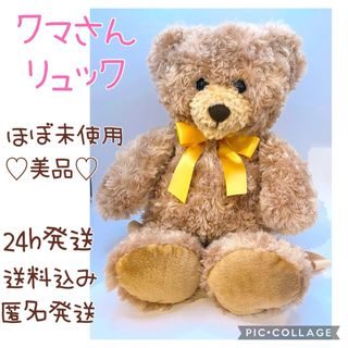 くま　リュック　クマ ぬいぐるみ　ダイソー ハニーテディベア  ダニエル(ぬいぐるみ)