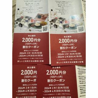 ロハコ割引クーポン 8000円分（2000×4） アスクル株主優待(その他)