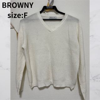 BROWNY レディース　フリーサイズ　ニット　ホワイト　白　長袖　トップス(ニット/セーター)