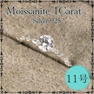 訳あり モアサナイト リング 指輪 11号 1ct シルバー925 4爪 婚約(リング(指輪))