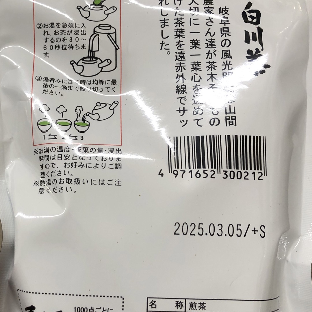 嘉木園　白川茶100g×2袋 食品/飲料/酒の飲料(茶)の商品写真