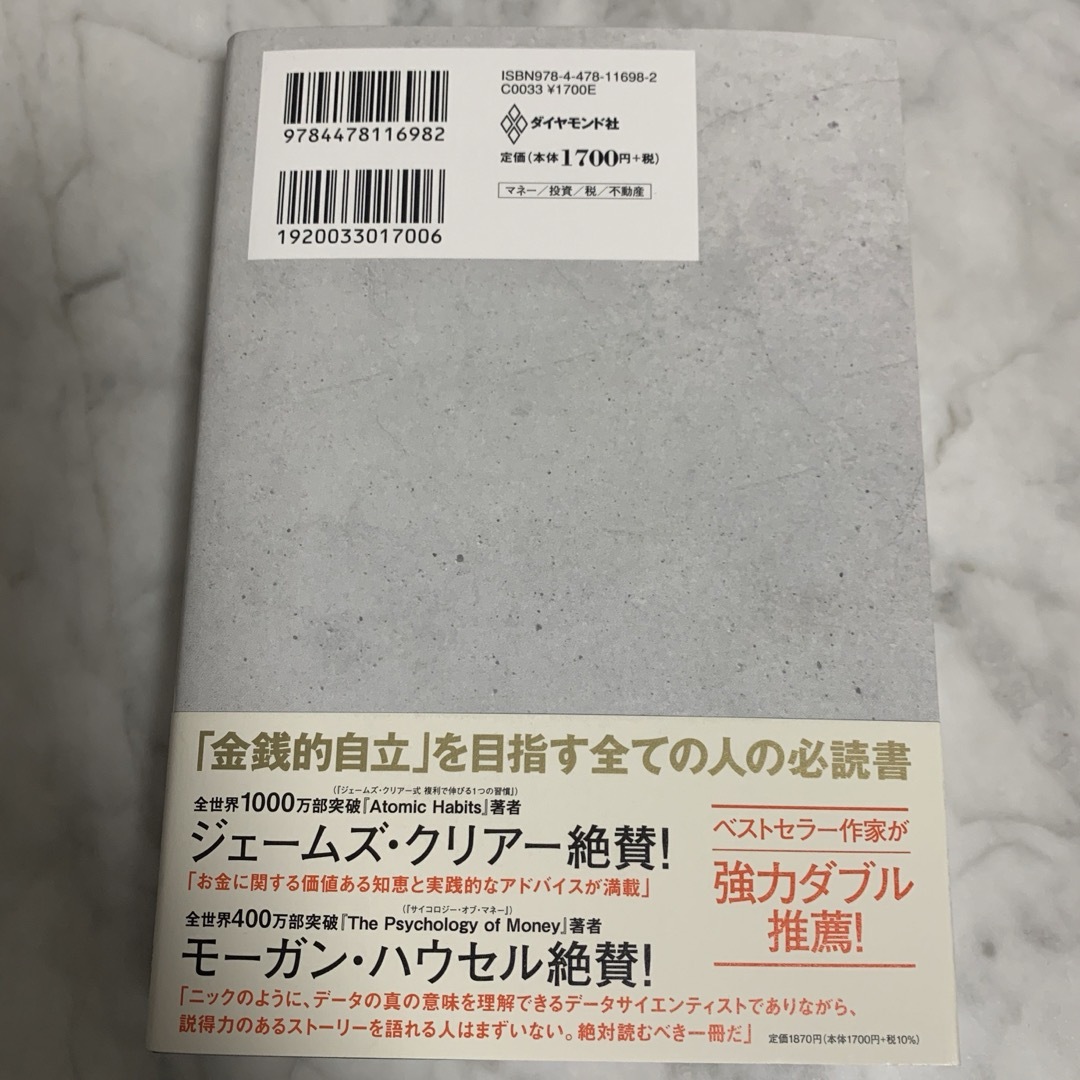 ダイヤモンド社(ダイヤモンドシャ)のＪＵＳＴ　ＫＥＥＰ　ＢＵＹＩＮＧ　自動的に富が増え続ける「お金」と「時間」の法則 エンタメ/ホビーの本(ビジネス/経済)の商品写真