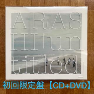 アラシ(嵐)の嵐 untitled 初回限定盤【CD+DVD】 ARASHI(ポップス/ロック(邦楽))