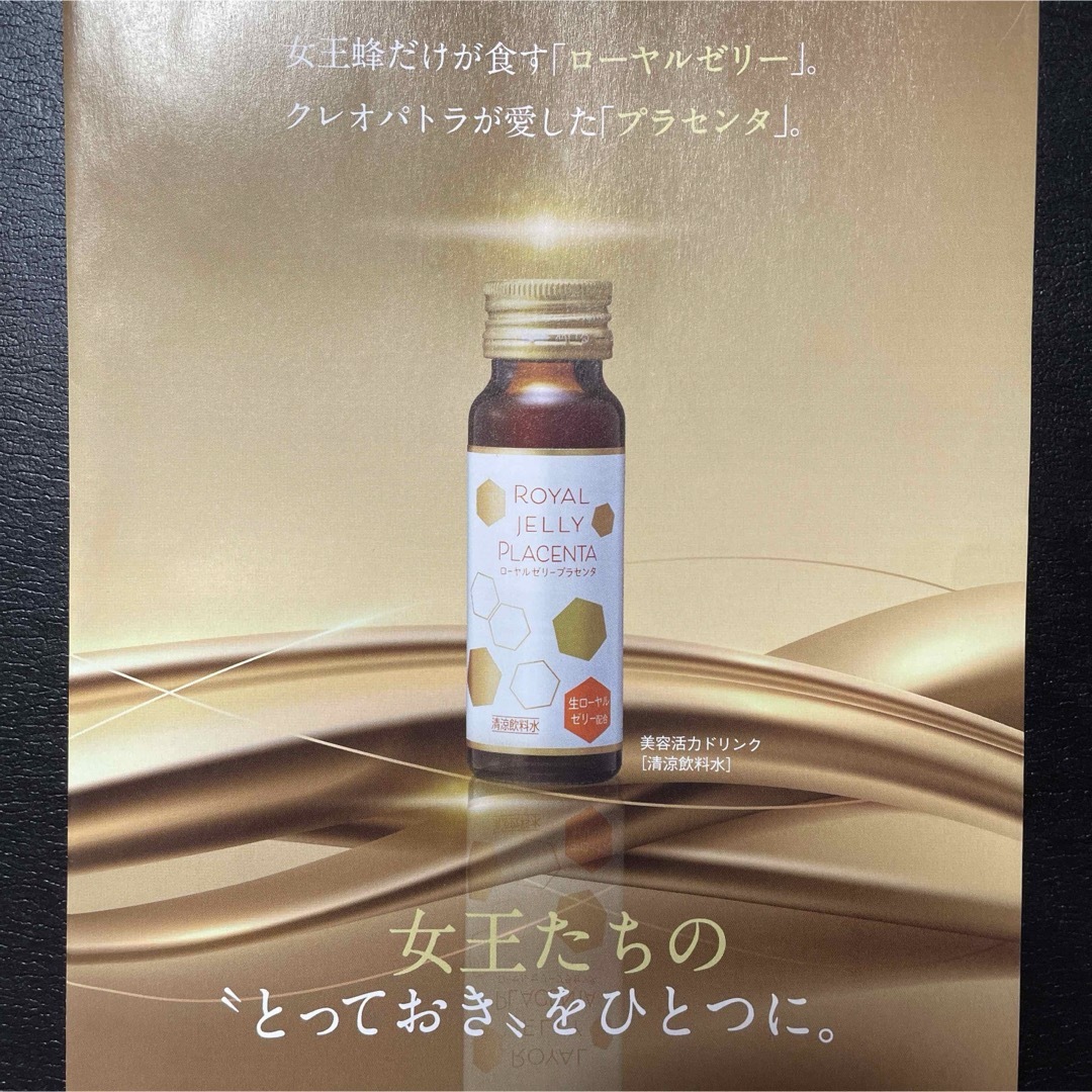 大正製薬(タイショウセイヤク)の【 新品1箱♡箱は未開封 】ローヤルゼリー　プラセンタ　10本　大正製薬 食品/飲料/酒の健康食品(その他)の商品写真