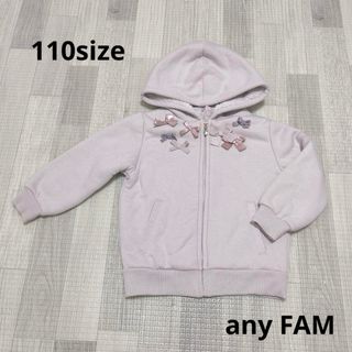 エニィファム(anyFAM)の1443 キッズ服 / any FAM / 裏ボア フード付き パーカー 110(ジャケット/上着)