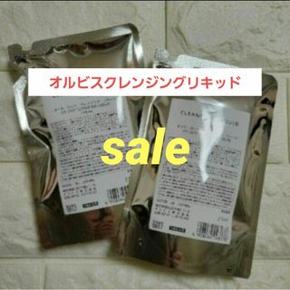 オルビス(ORBIS)のsale❗オルビスクレンジングリキッド詰め替え2P(クレンジング/メイク落とし)