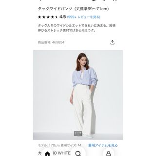 ユニクロ(UNIQLO)のユニクロ　タックワイドパンツ　ワンタック　ホワイト(カジュアルパンツ)