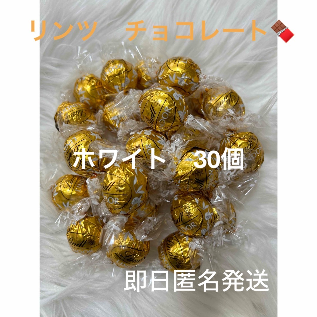 Lindt(リンツ)のリンツ リンドール ホワイト チョコレート30個 コストコ 食品/飲料/酒の食品(菓子/デザート)の商品写真