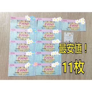 イオン・フジ株主優待券 1100円分  シール付き(その他)