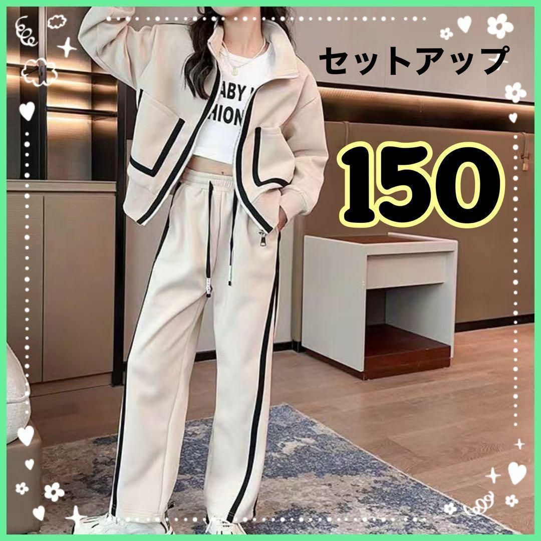 キッズ　セットアップ　150 女の子　ジャージ　スウェット 動きやすい　セット服 キッズ/ベビー/マタニティのキッズ服女の子用(90cm~)(その他)の商品写真