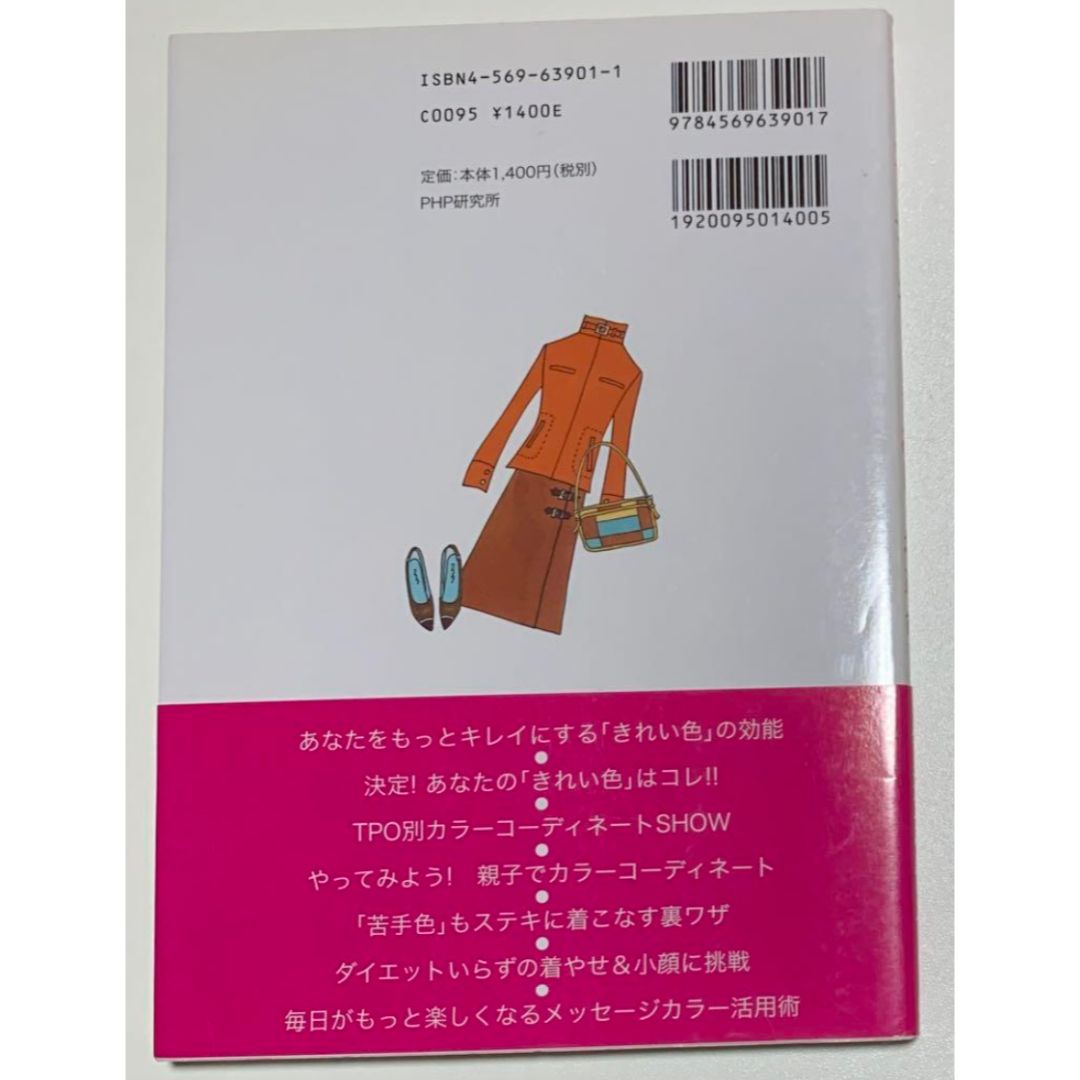 カラーコーディネートでおしゃれ革命! エンタメ/ホビーの本(ファッション/美容)の商品写真