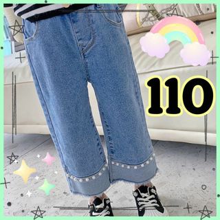 女の子　デニム　110 パンツ　パール　ワイド　韓国　ストレートデニム　かわいい(パンツ/スパッツ)