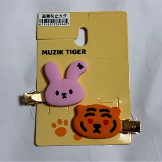 シマムラ(しまむら)のMUZIK TIGER しまむら 前髪クリップ(キャラクターグッズ)