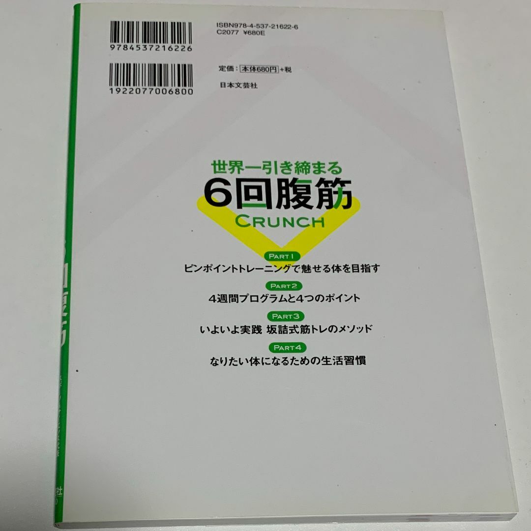 家トレ本２冊　世界一やせるスクワット　世界一引き締まる腹筋 エンタメ/ホビーの本(健康/医学)の商品写真