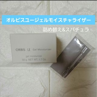 ORBIS - オルビスユージェルモイスチャライザー詰め替え