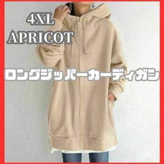 4XL ベージュ　アプリコット　ロングジッパーカーディガン　パーカー　ゆったり(パーカー)