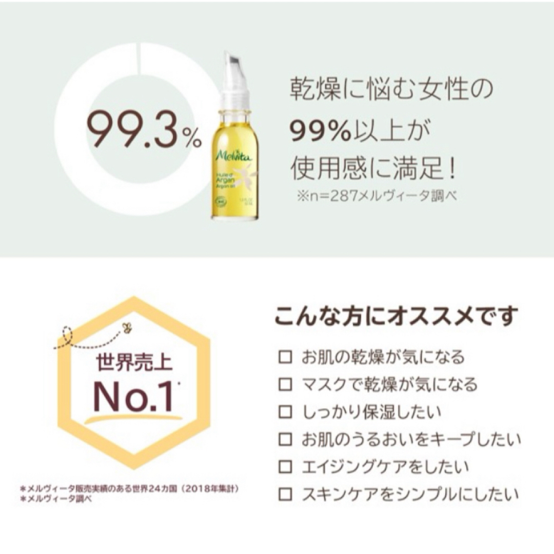 メルヴィータ ビオオイル アルガンオイル 50ml コスメ/美容のスキンケア/基礎化粧品(フェイスオイル/バーム)の商品写真