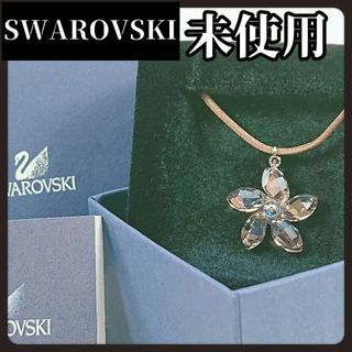 スワロフスキー(SWAROVSKI)の【箱付き未使用】Swarovski　スワロフスキ　ネックレス　フラワー　花(ネックレス)