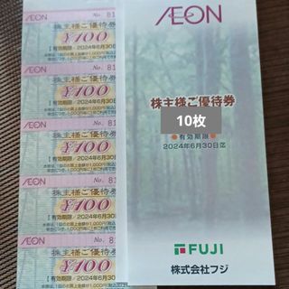 イオン(AEON)の◎フジ株主優待券　10枚(その他)