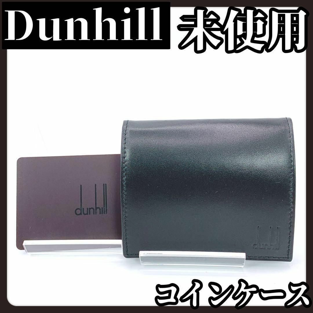 Dunhill(ダンヒル)の【箱付き未使用】dunhill　ダンヒル　コインケース　ブラック　ブランド メンズのファッション小物(コインケース/小銭入れ)の商品写真