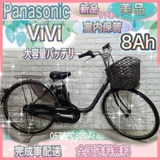 Panasonic - ✨美品⭐️新品サドル✨室内保管✨パナソニックビビ✨電動自転車✨完成車配送