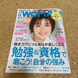 ニッケイビーピー(日経BP)の日経 WOMAN (ウーマン) 2024年 05月号 [雑誌](その他)