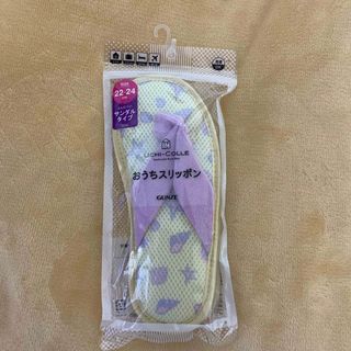 グンゼ(GUNZE)のスリッパ おうちスリッポン【未使用新品】(スリッパ/ルームシューズ)