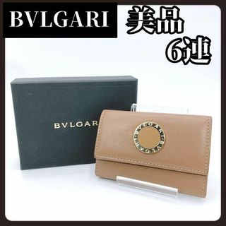 ブルガリ(BVLGARI)の【箱付き美品】BVLGARI　ブルガリ　キーケース　6連　ブラウン　ブランド(キーケース)