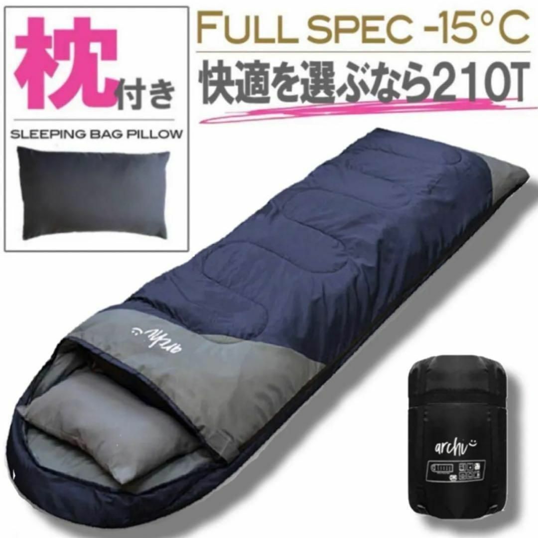 新品未使用 枕付き フルスペック 封筒型寝袋 -15℃ ネイビー スポーツ/アウトドアのアウトドア(寝袋/寝具)の商品写真