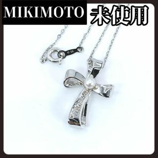 ミキモト(MIKIMOTO)の【未使用】MIKIMOTO　ミキモト　クロス　ネックレス　本真珠　パール(ネックレス)