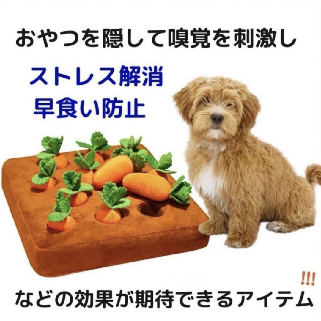 【新品】 犬 知育玩具 ノーズワーク おやつ隠しマット 玩具 にんじん畑 その他のペット用品(犬)の商品写真