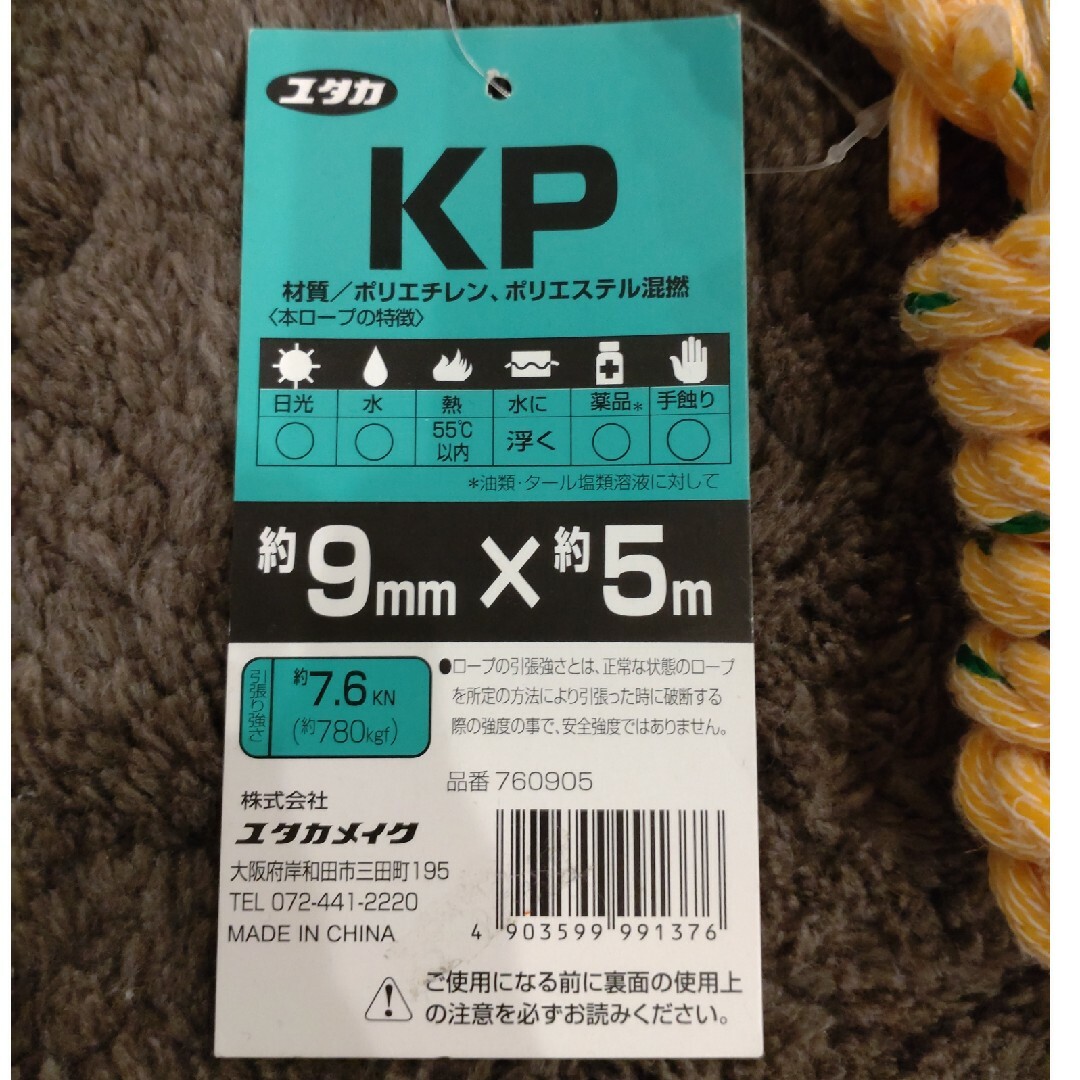 ユタカメイク ロープ KPトラックロープ 9mm×5m #760905 自動車/バイクの自動車(トラック・バス用品)の商品写真