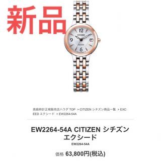 CITIZEN - シチズン　エクシード　エコ・ドライブ　レディース腕時計　新品❗️