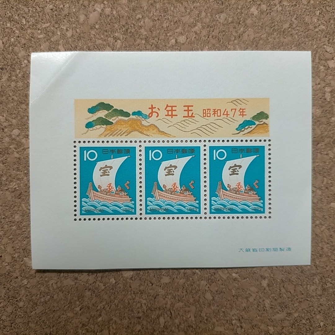 昭和お年玉シート　11セット エンタメ/ホビーのコレクション(その他)の商品写真