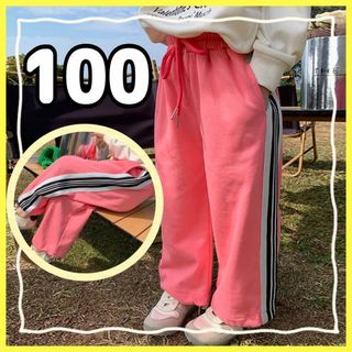 キッズパンツ 100 女の子　ピンク　スウェット　パンツ　ズボン　ワイドパンツ(パンツ/スパッツ)