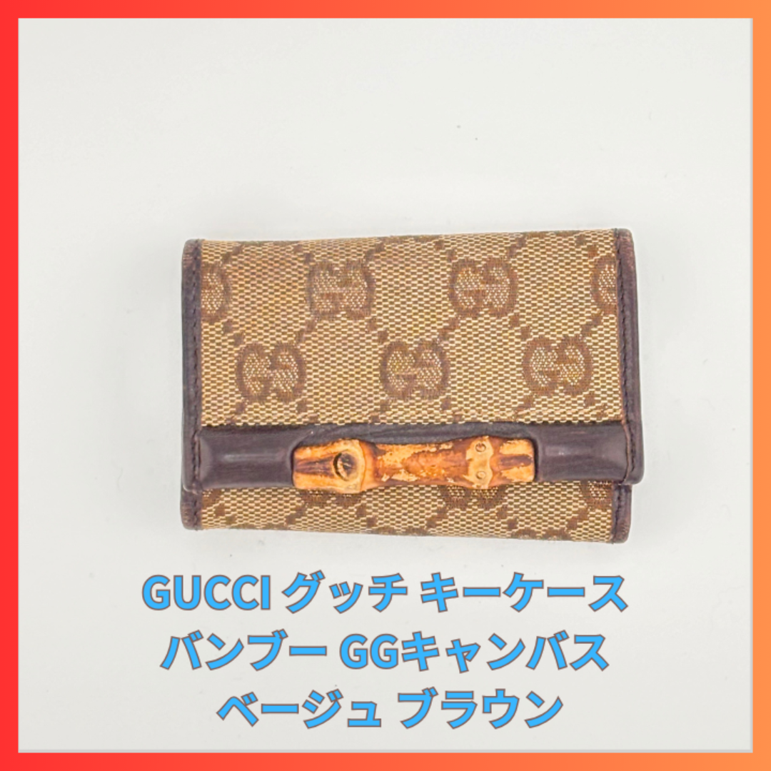 Gucci(グッチ)のGUCCI グッチ キーケース バンブー GGキャンバス ベージュ ブラウン レディースのファッション小物(キーケース)の商品写真