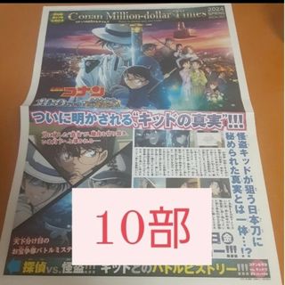 メイタンテイコナン(名探偵コナン)の名探偵コナン 100万ドルの五稜星新聞(印刷物)