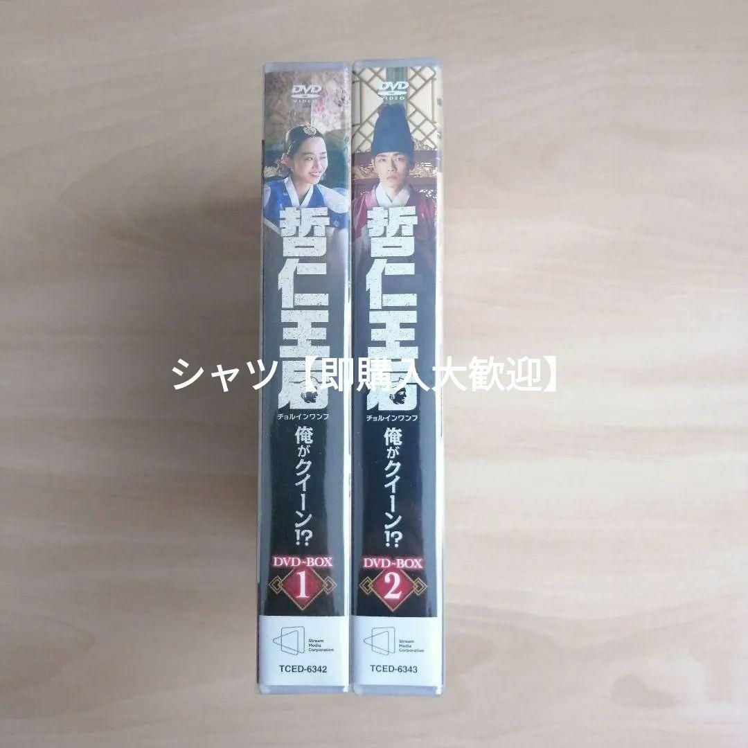 新品☆哲仁王后(チョルインワンフ)~俺がクイーン! ? DVD-BOX1,2の通販 by シャツ's shop|ラクマ 新品☆哲仁王后(チョルインワンフ)~俺がクイーン! ? DVD-BOX1,2の通販 by シャツ's shop|ラクマ
