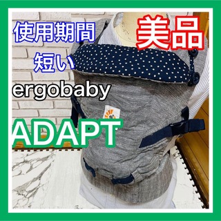 エルゴベビー(Ergobaby)の即決 使用6ヶ月 美品 エルゴベビー アダプト スターダスト 抱っこ紐(抱っこひも/おんぶひも)