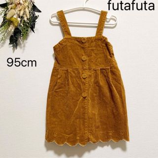 futafuta - futafutaコーデュロイワンピース