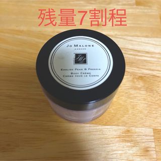 JO MALONE イングリッシュペアー＆フリージア ボディクレーム 50ml