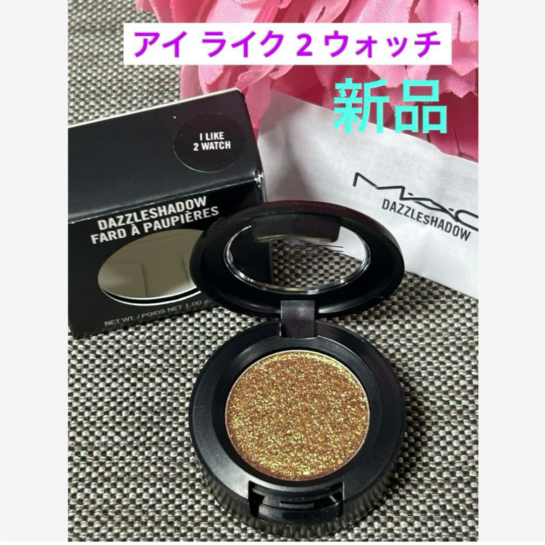 MAC(マック)の新品❗️MAC ダズルシャドウ アイ ライク 2 ウォッチ コスメ/美容のベースメイク/化粧品(アイシャドウ)の商品写真