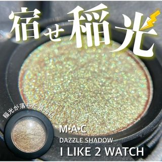 マック(MAC)の新品❗️MAC ダズルシャドウ アイ ライク 2 ウォッチ(アイシャドウ)