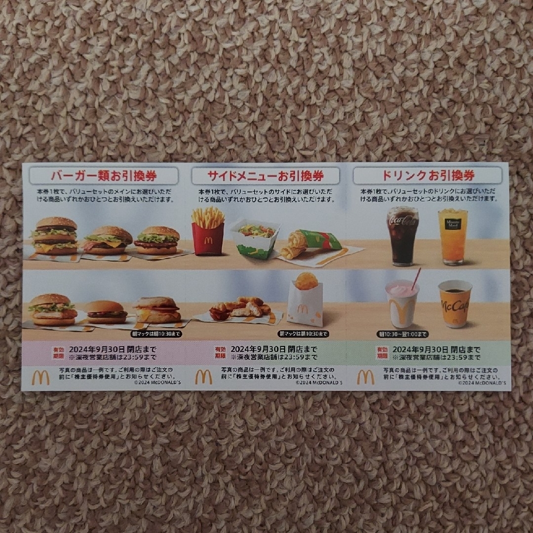 マクドナルド(マクドナルド)のMcDonald's　マクドナルド無料引換券 株主優待券1セット エンタメ/ホビーのコレクション(印刷物)の商品写真