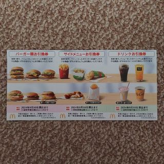 マクドナルド(マクドナルド)のMcDonald's　マクドナルド無料引換券 株主優待券1セット(印刷物)